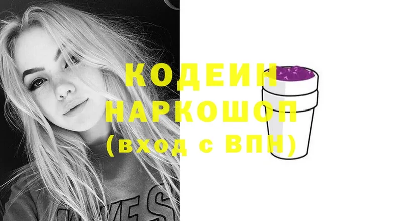 Кодеиновый сироп Lean напиток Lean (лин)  блэк спрут как зайти  Белебей 